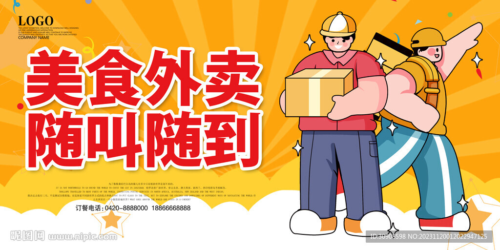外卖