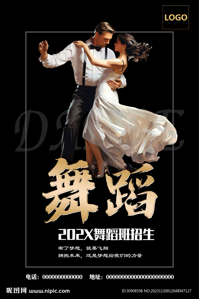 舞蹈
