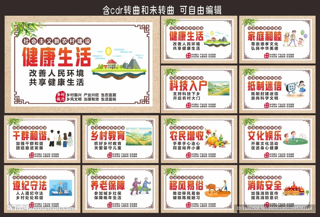 乡村振兴海报