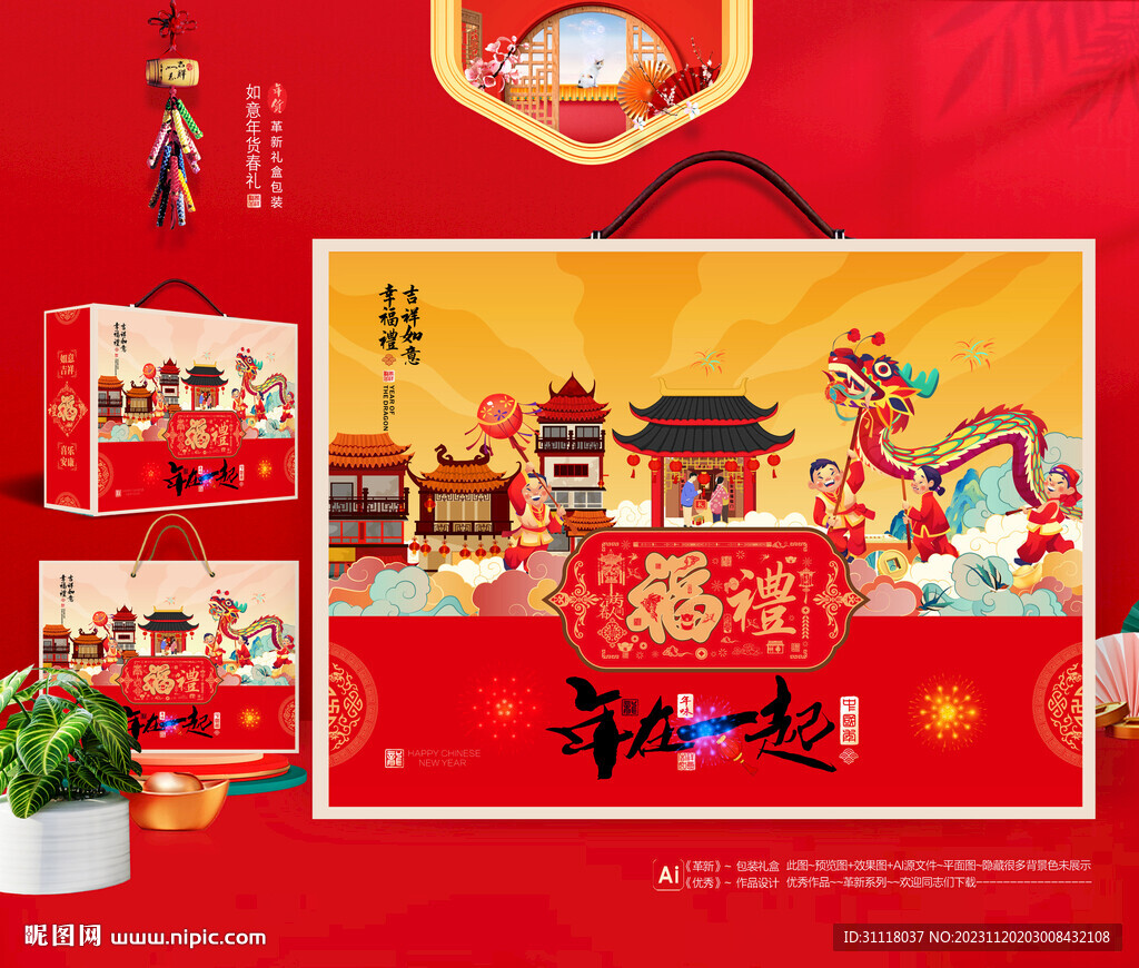 新年包装 年货礼盒