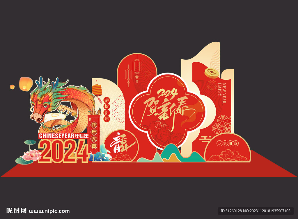 龙年美陈