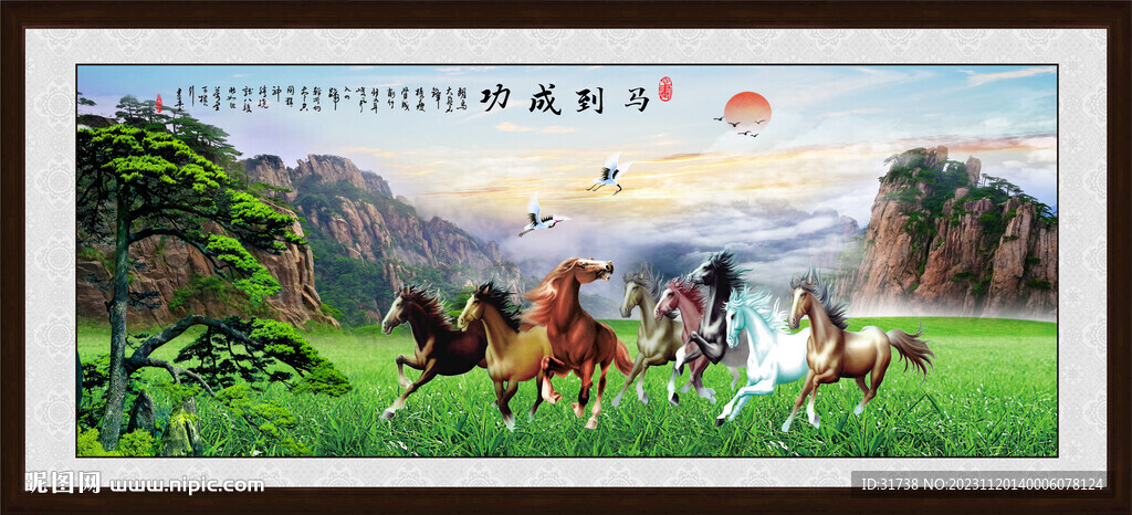 八骏图