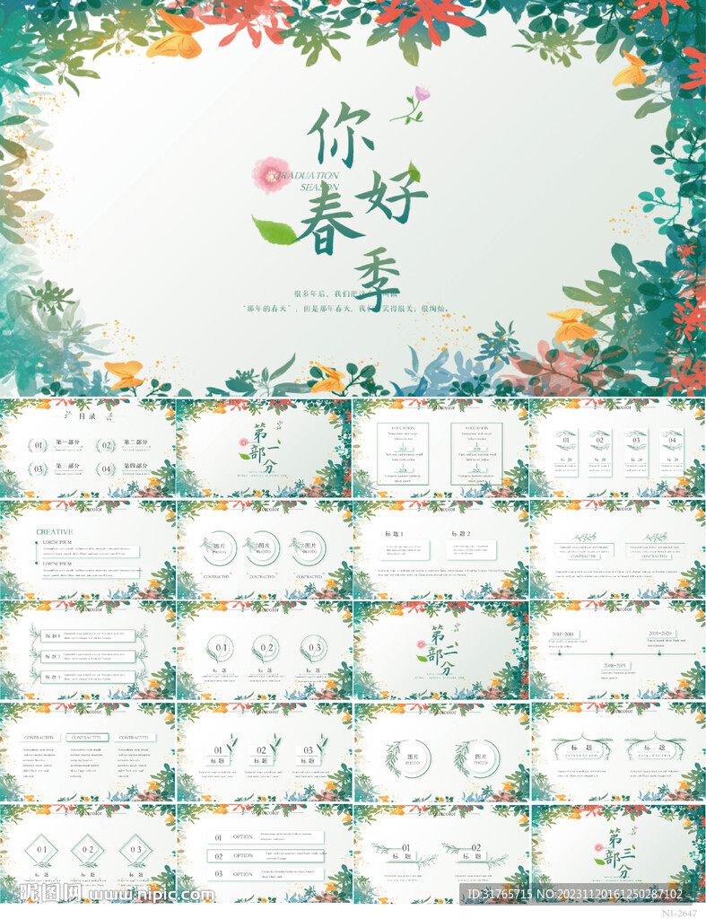 手绘水彩风你好春季动态PPT