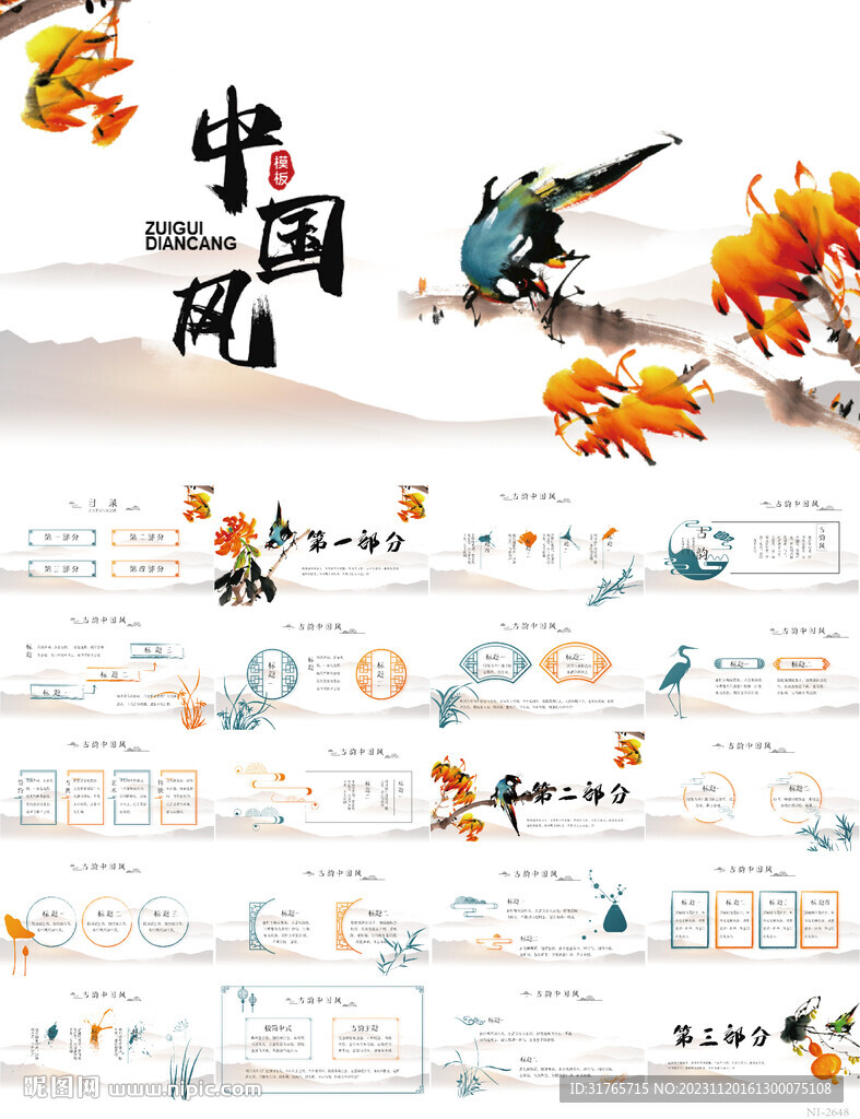 传统文化中国风年终总结PPT