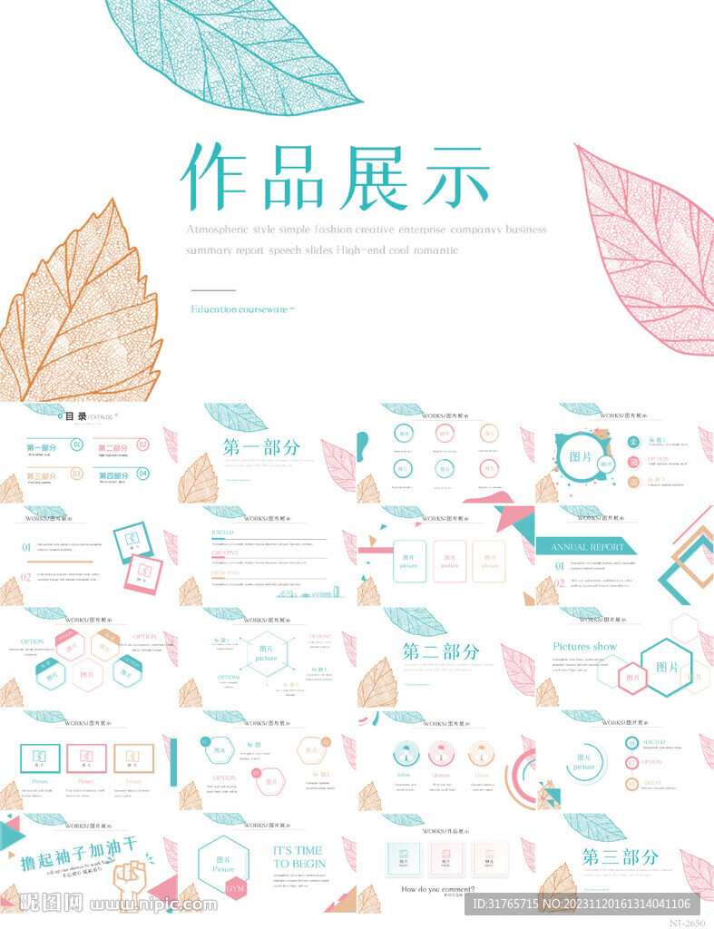 创意个人作品集作品展示PPT 