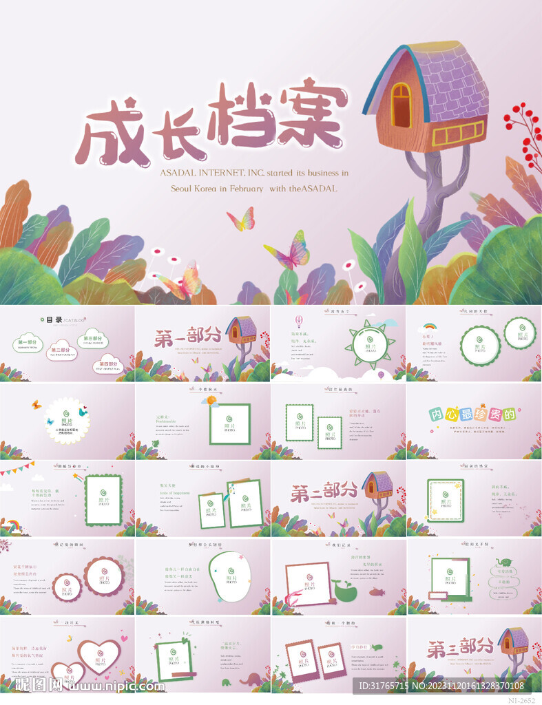 儿童成长档案纪念册相册PPT