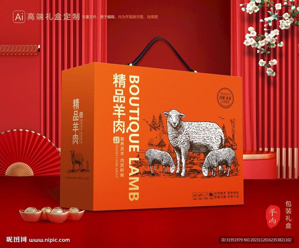 羊肉包装 羊排礼盒