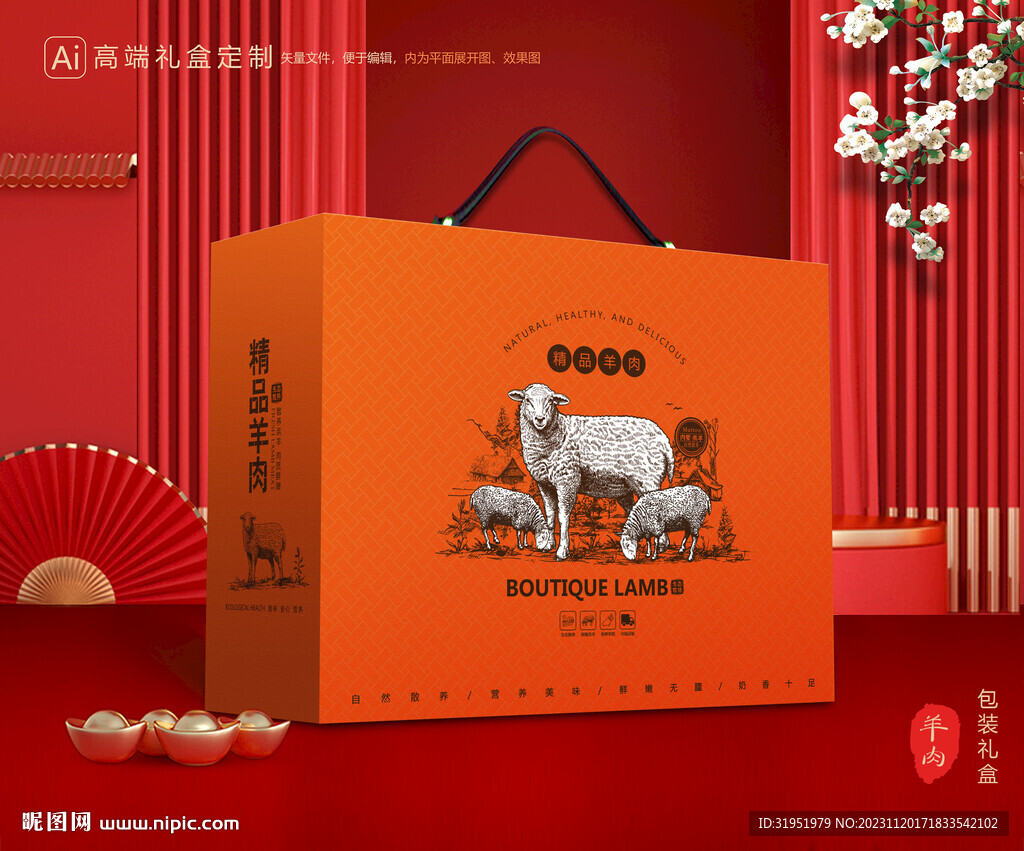 羊肉包装 羊排礼盒
