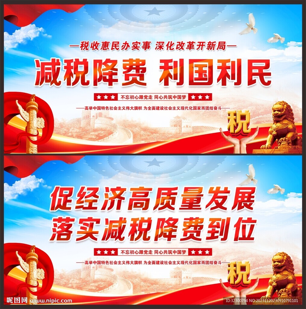 减税降费