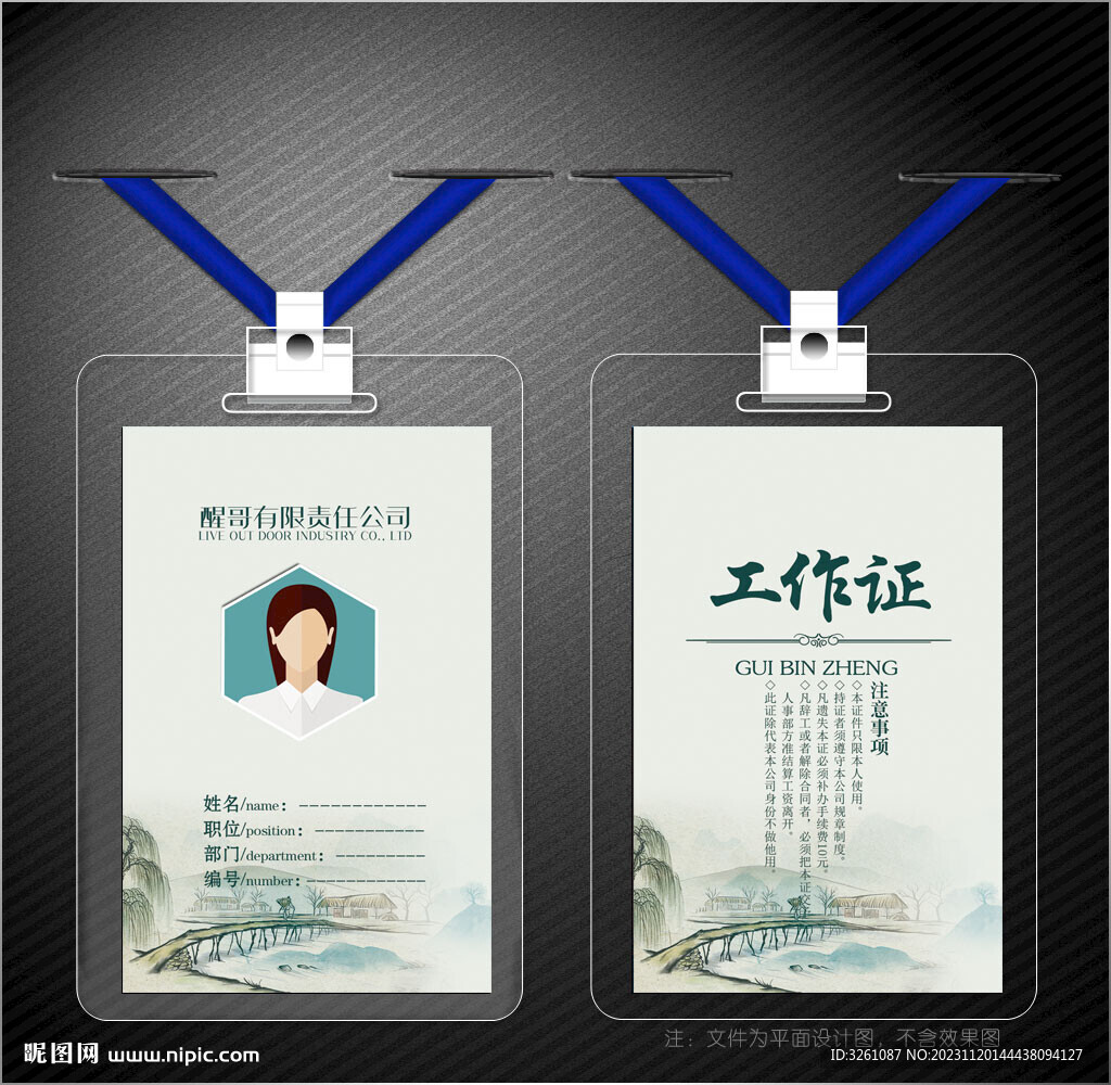 工作证