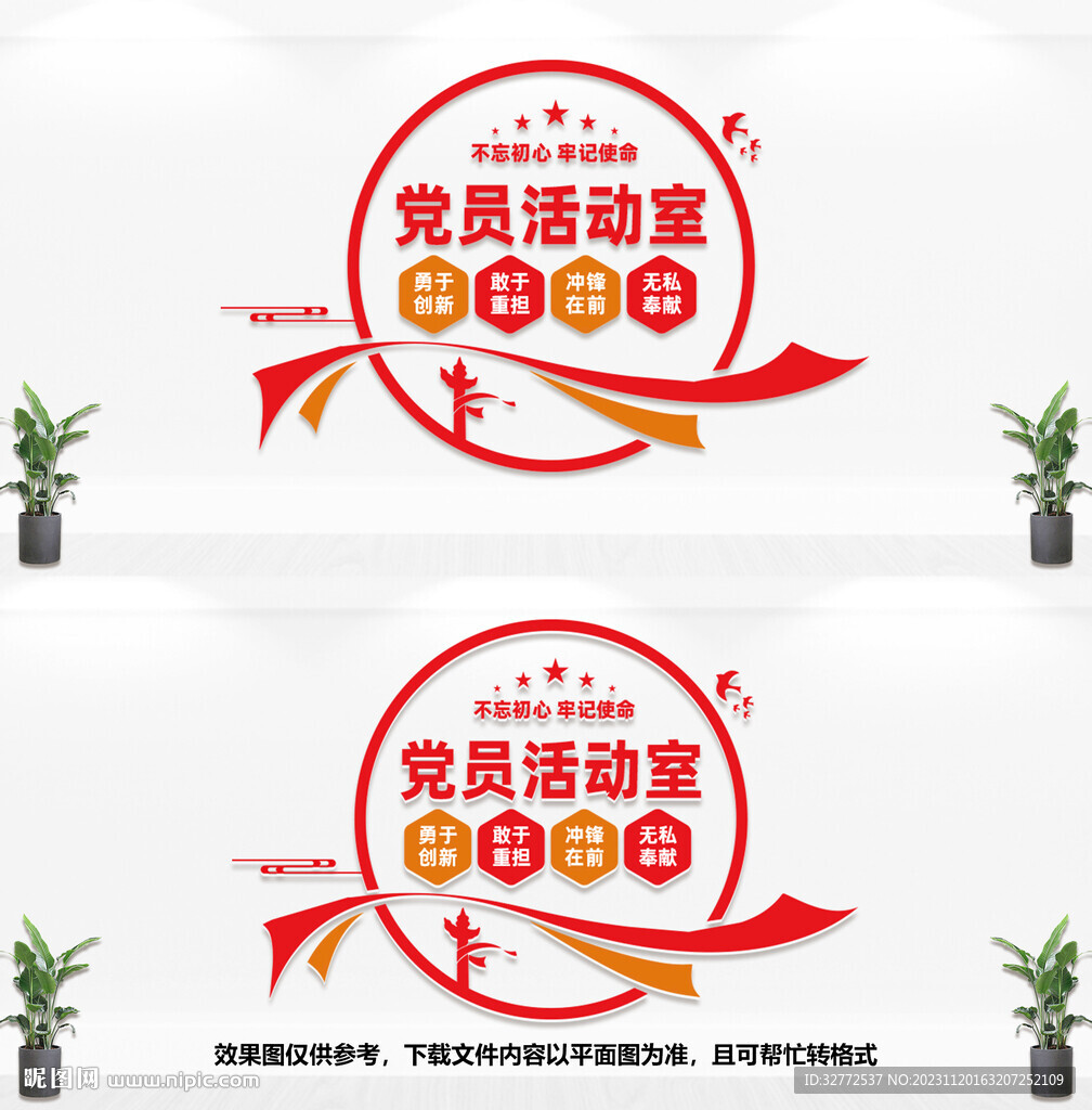 党员活动室文化墙