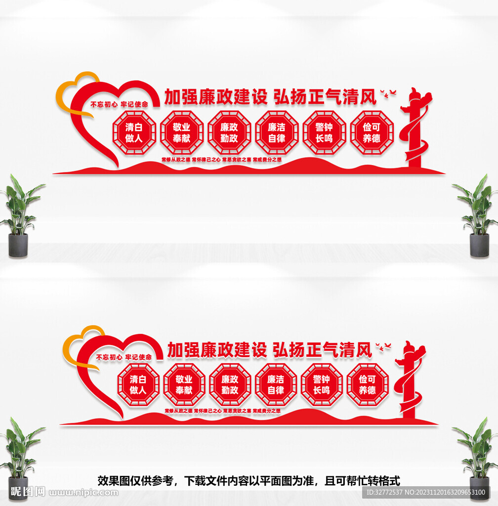 廉政文化墙