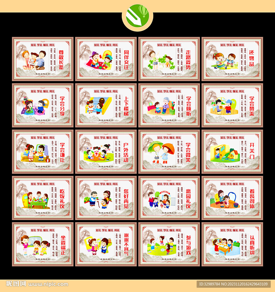 幼儿园文明礼仪