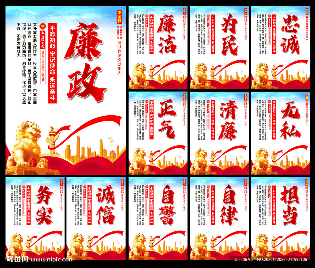 廉政