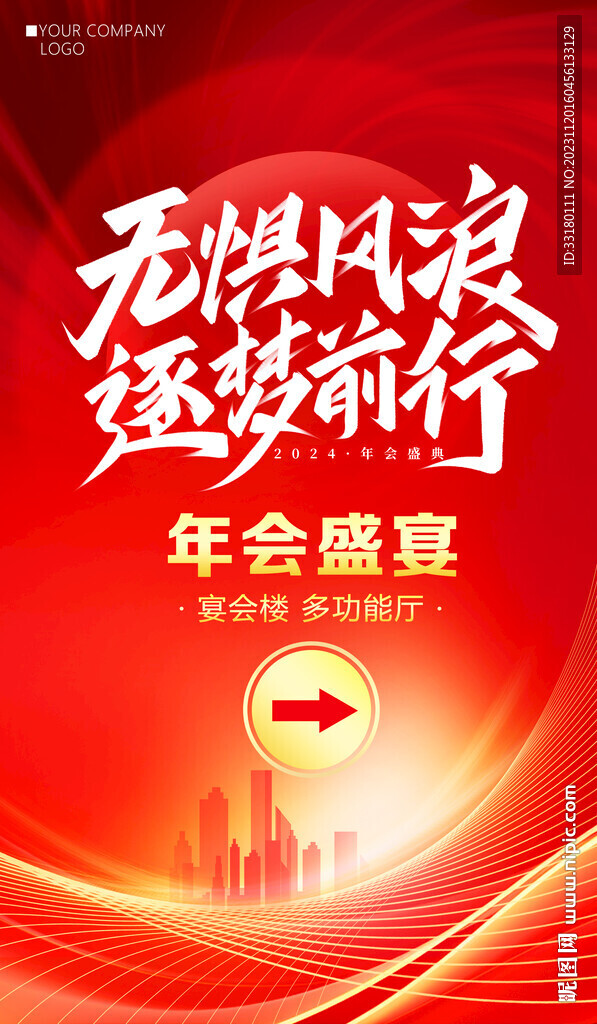 年会指引牌