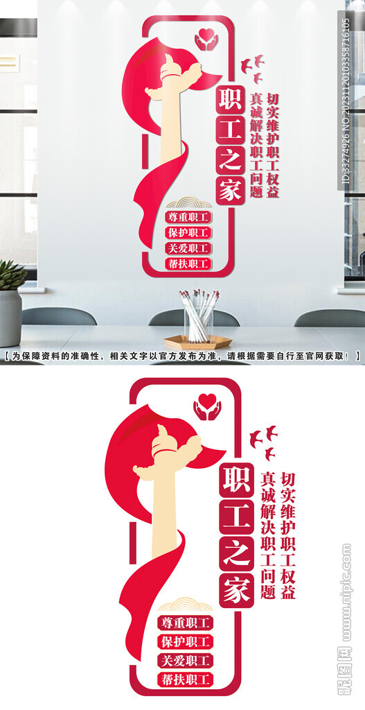 职工之家文化墙