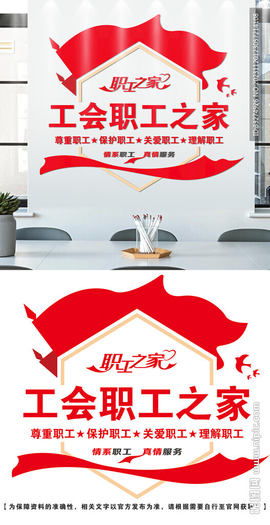 职工之家文化墙