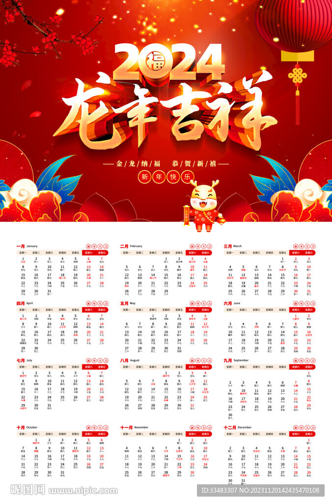 2024日历