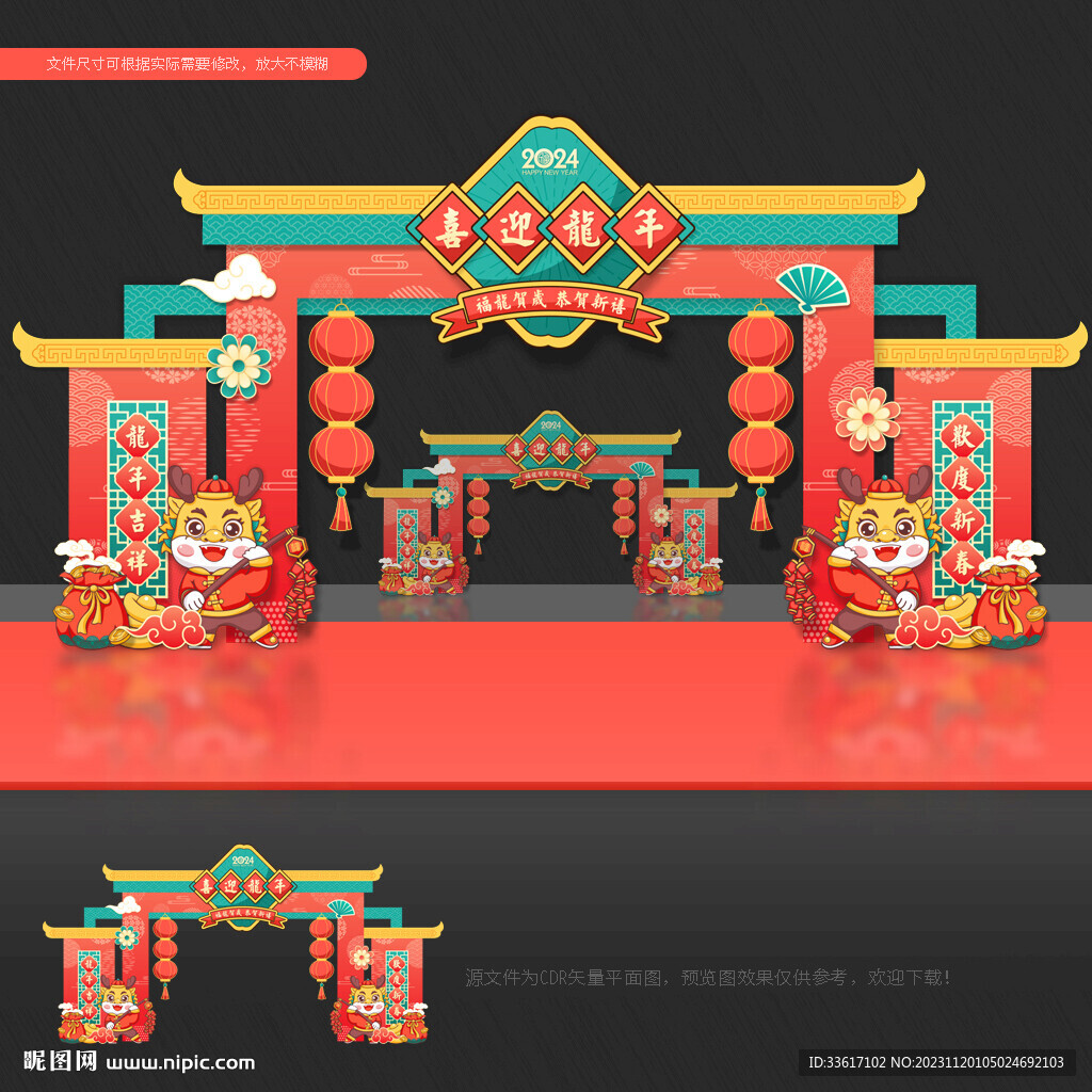 龙年门头