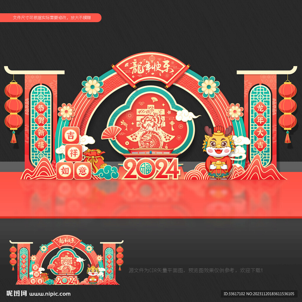龙年美陈