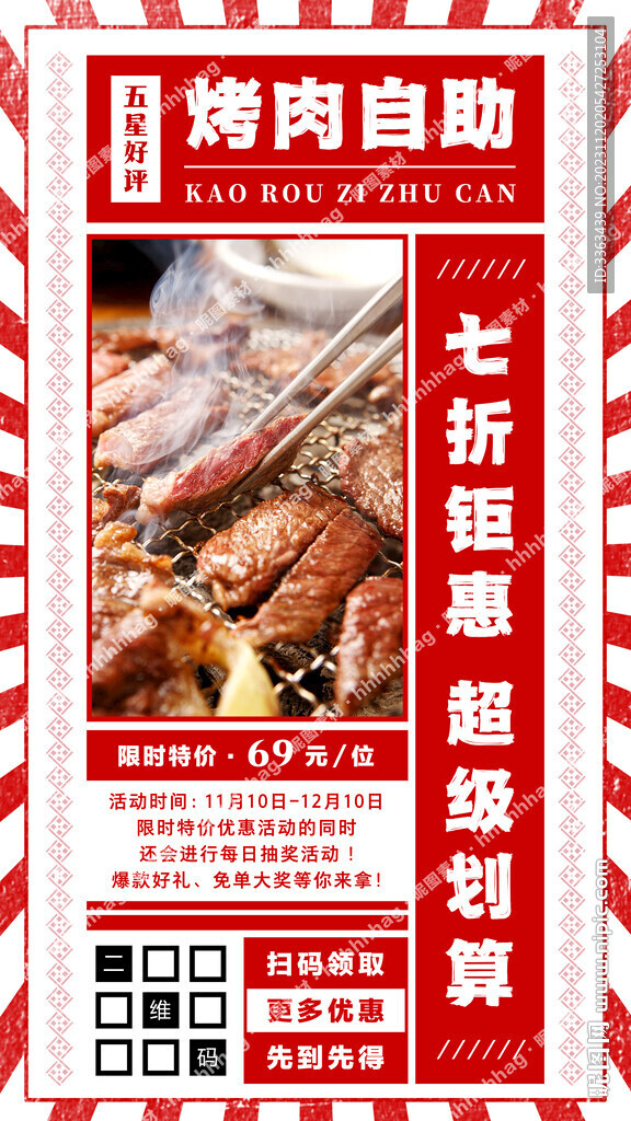 烤肉自助特价宣传海报