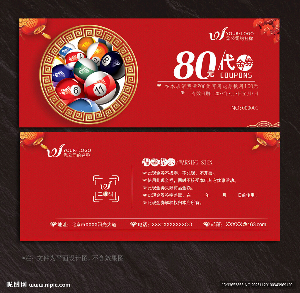 台球代金券
