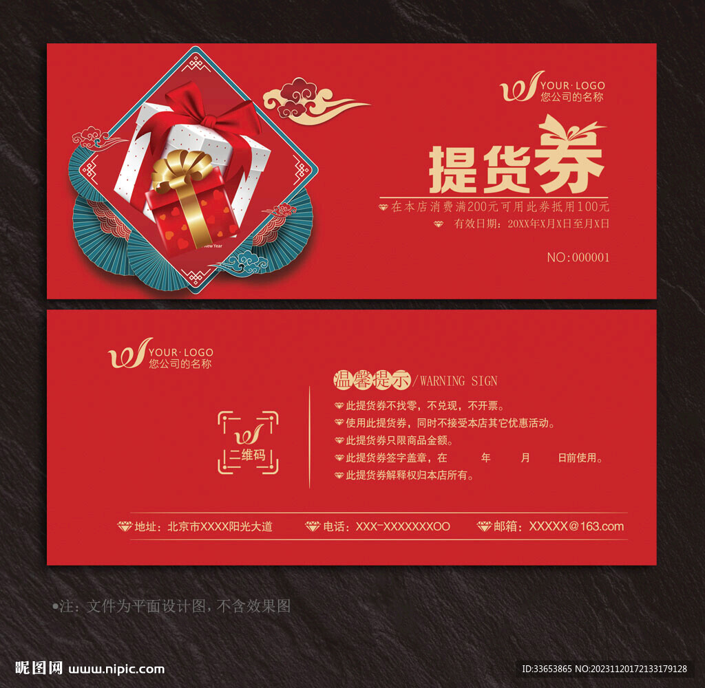 提货券