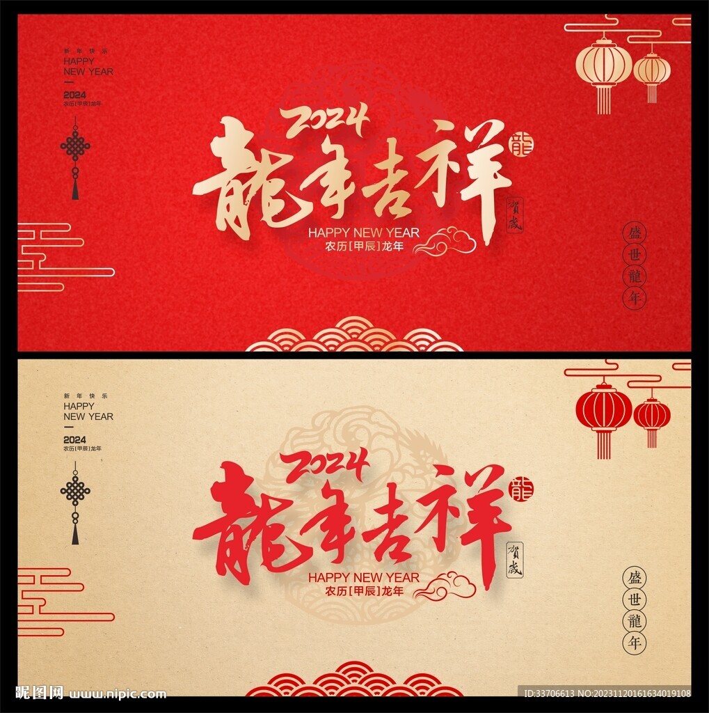 2024龙年 