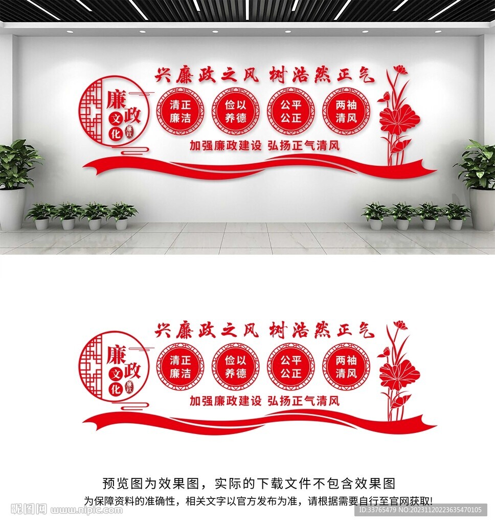 廉政文化墙