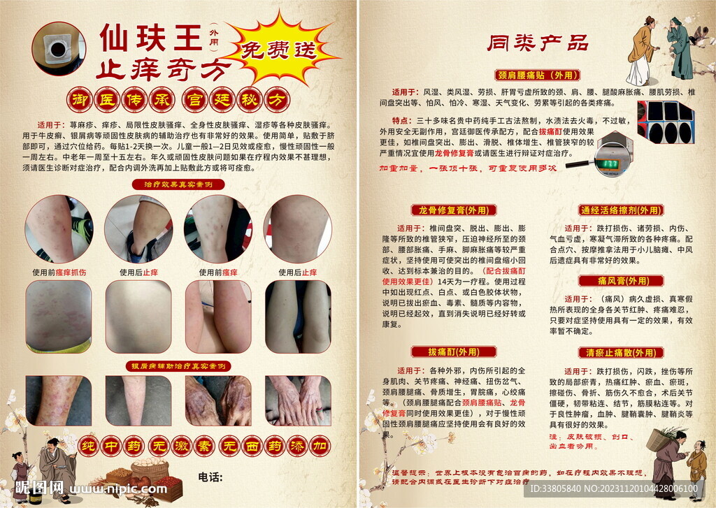 中药膏药宣传单
