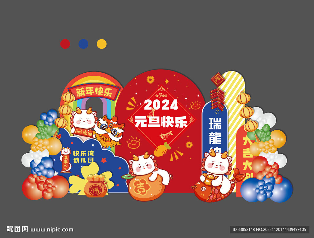 2024元旦快乐
