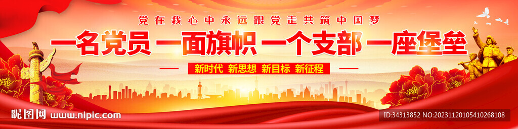 一名党员