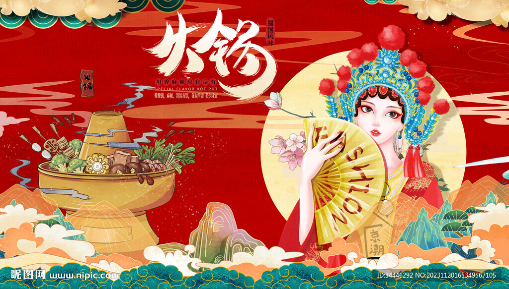 国潮火锅