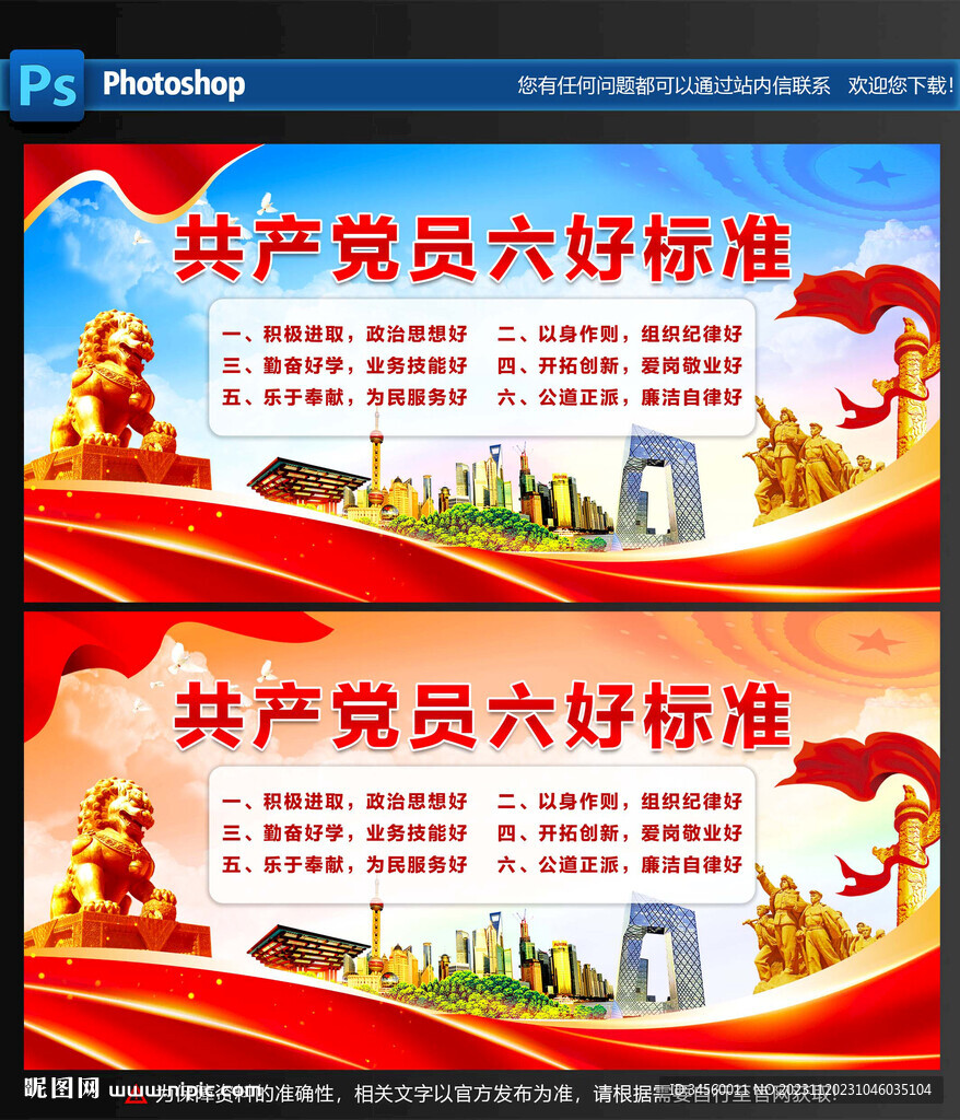 党员六好标