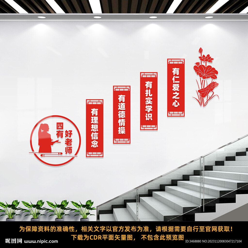 四有好老师