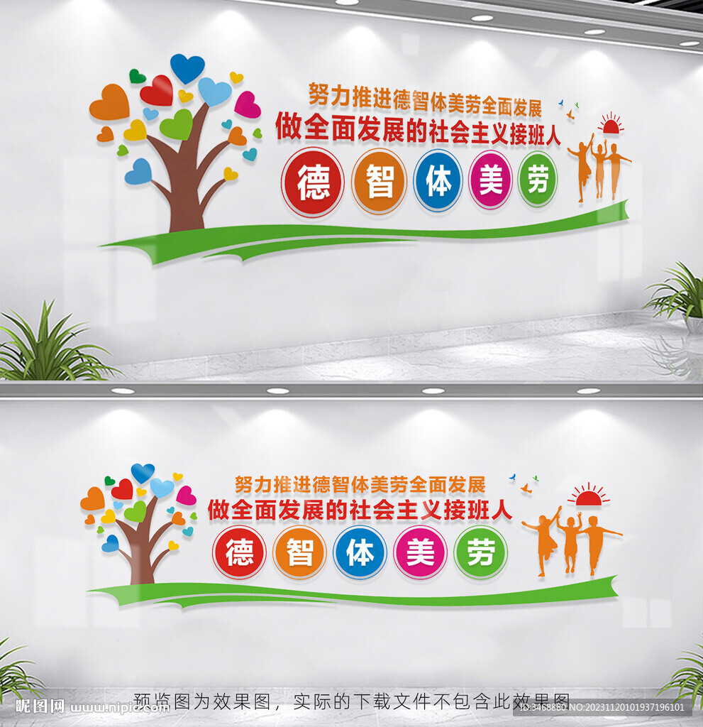 德智体美劳