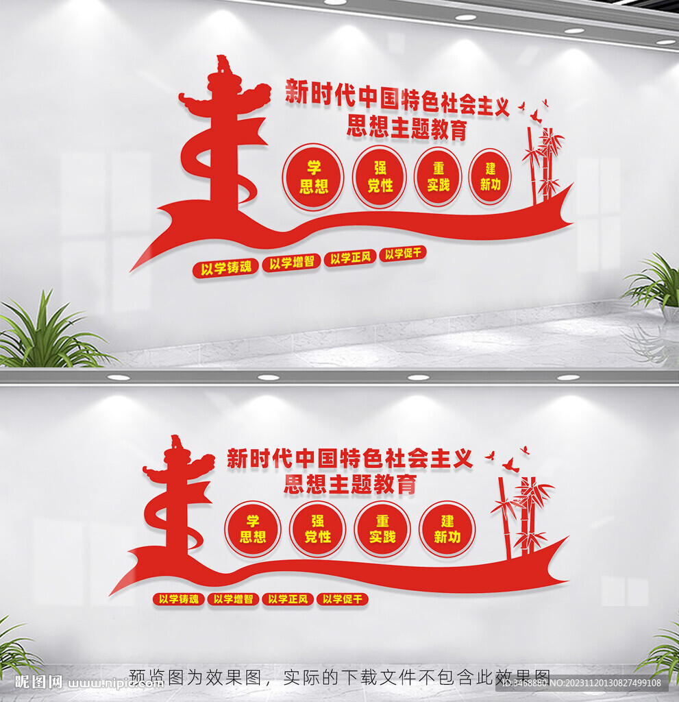 思想主题教育
