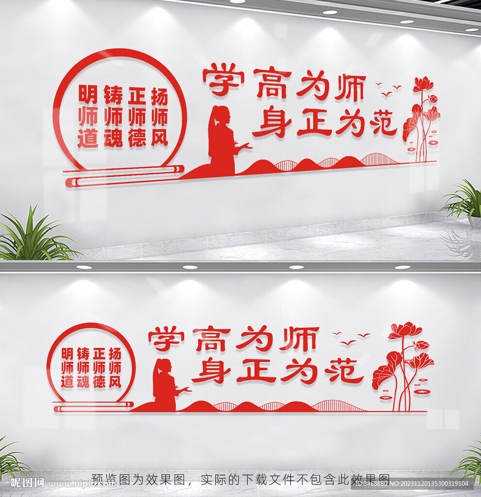 师德师风