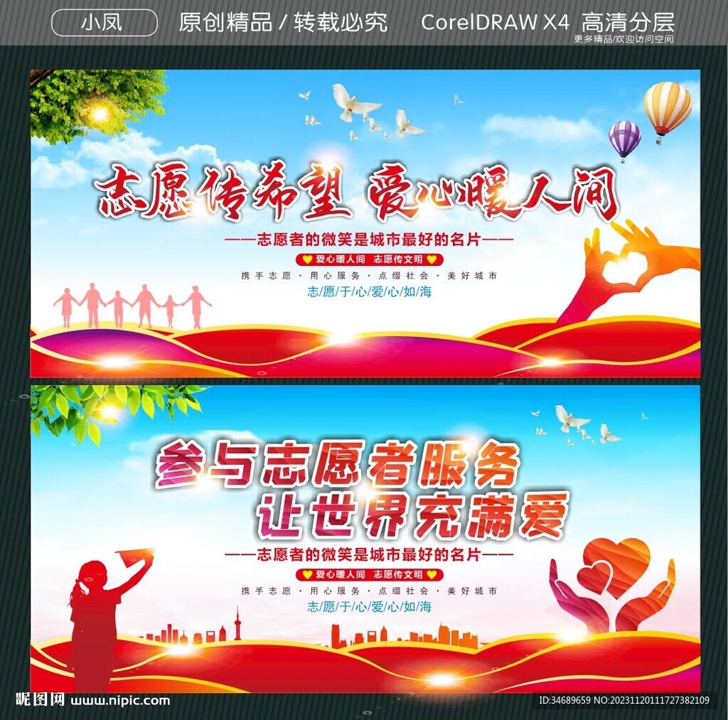 志愿传希望 爱心暖人间