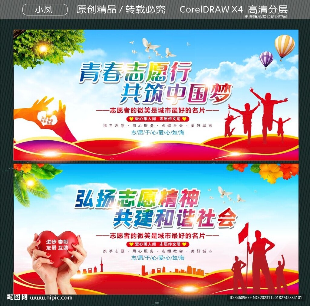 青春志愿行 共筑中国梦