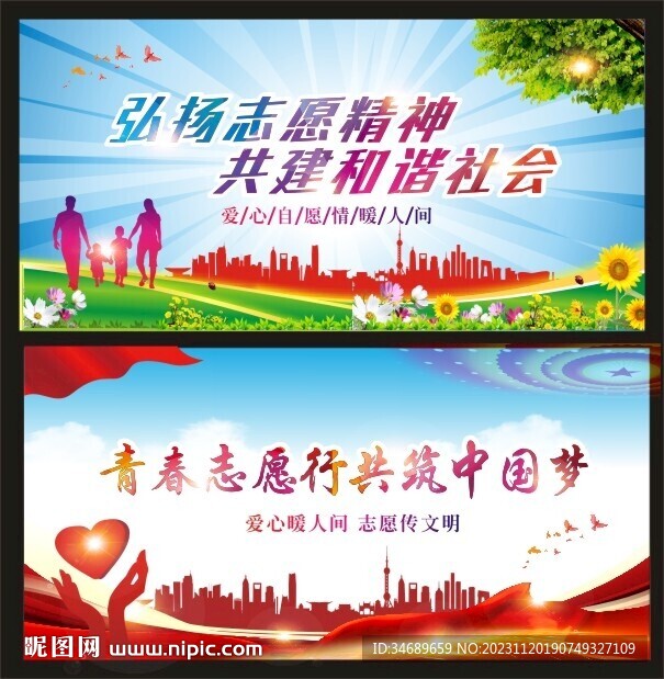 青春志愿行