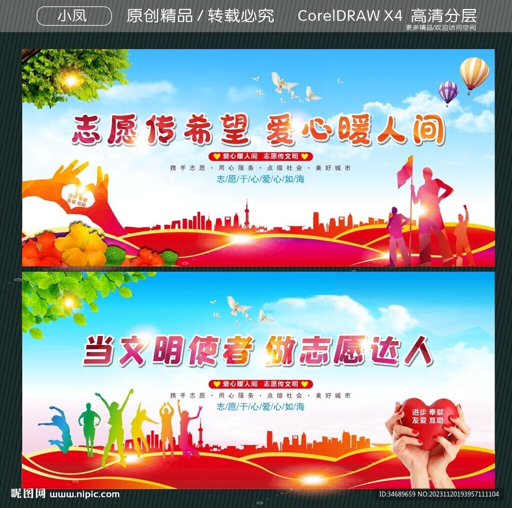 当文明使者 做志愿达人