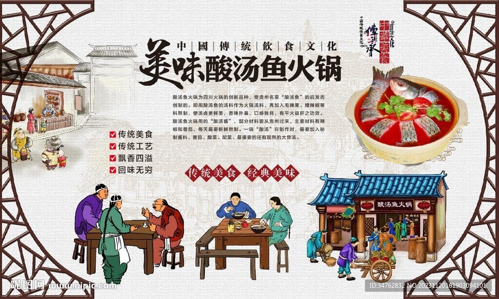  酸汤鱼火锅