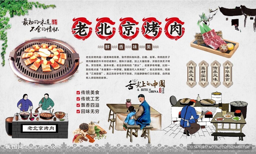 老北京烤肉