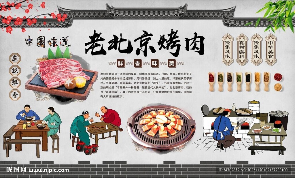 老北京烤肉