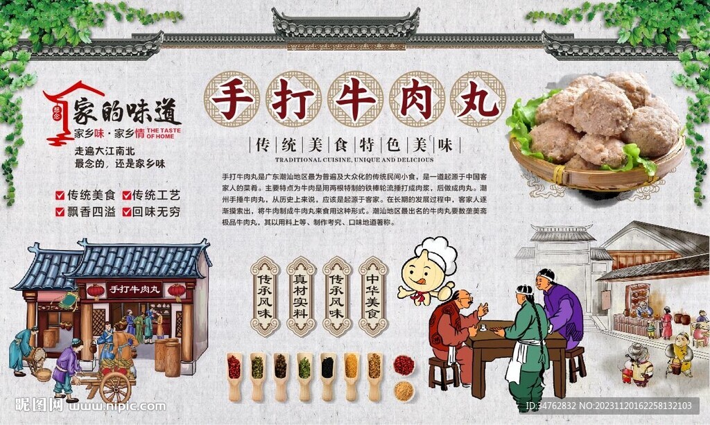  手打牛肉丸
