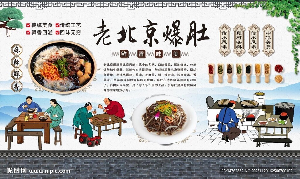 老北京爆肚