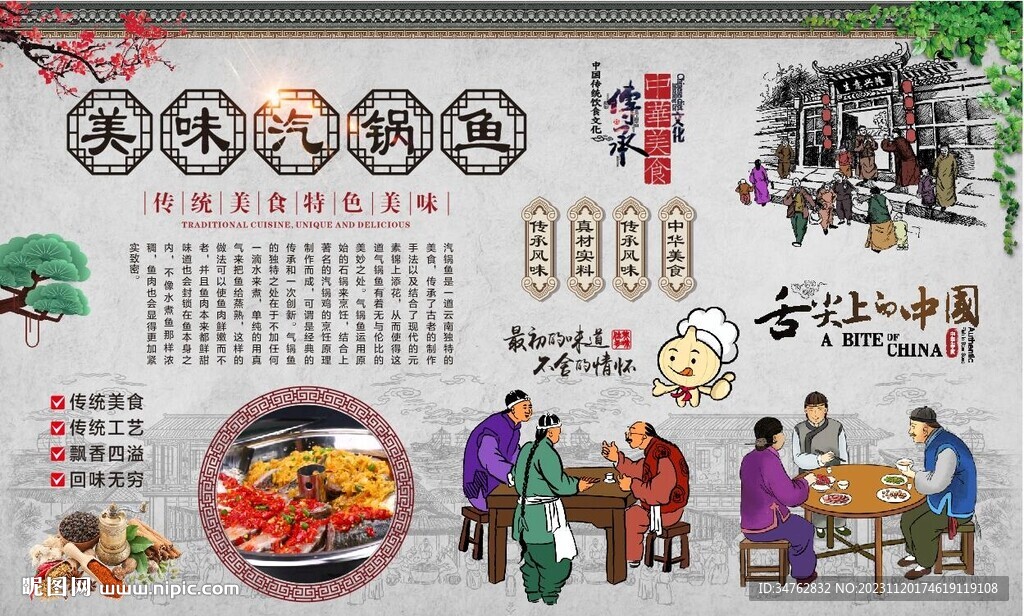 汽锅鱼背景墙