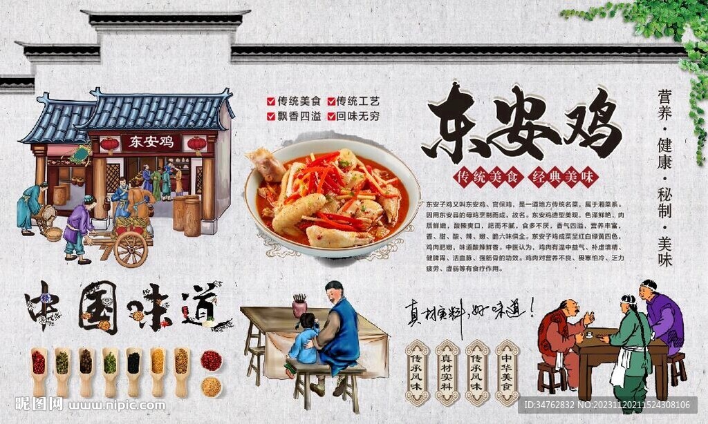 东安鸡背景