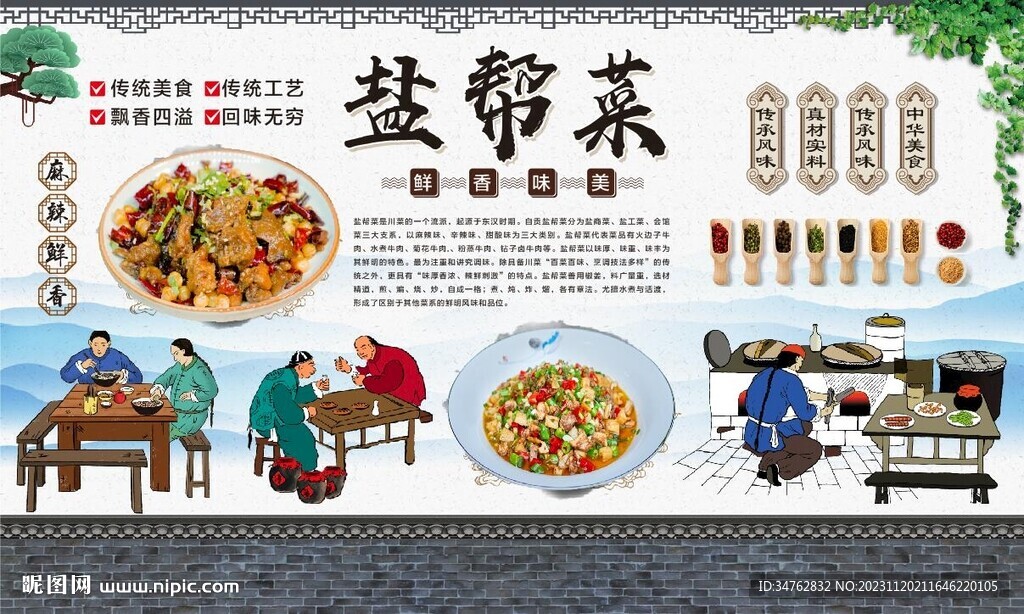 盐帮菜背景